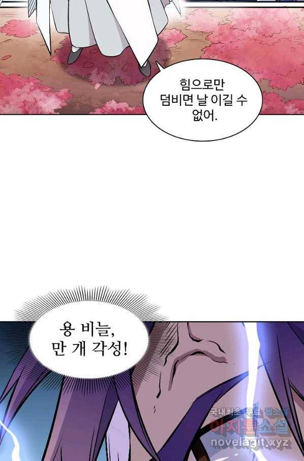 백련성신 675화 13