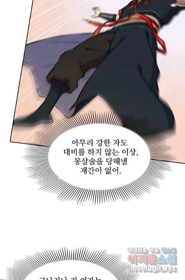 백련성신 675화 78