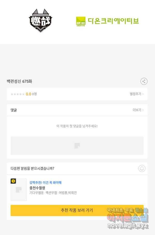 백련성신 675화 101