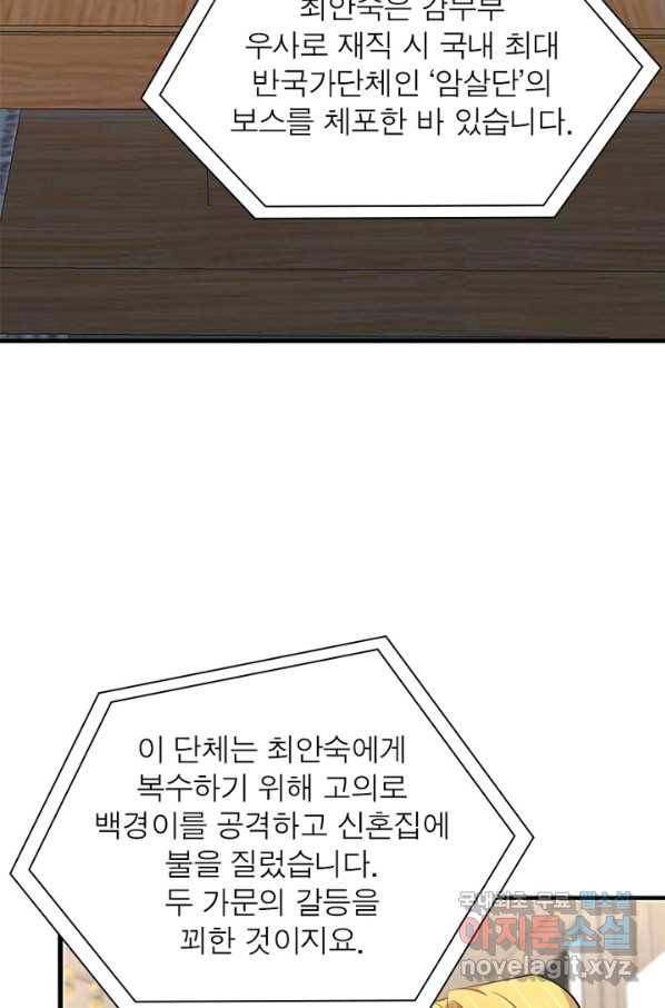 차원을 잘못 찾아왔습니다 179화 7