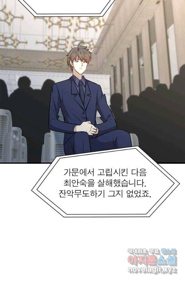 차원을 잘못 찾아왔습니다 179화 9