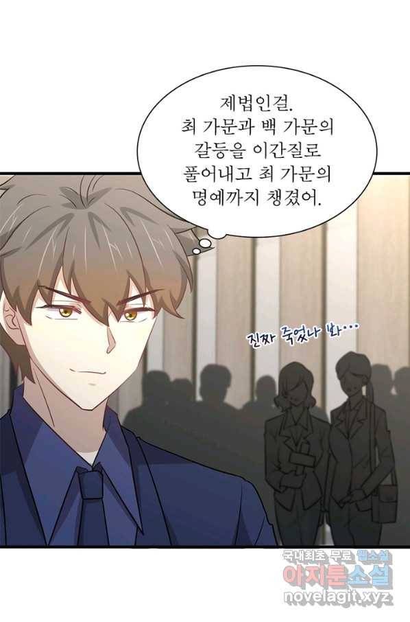 차원을 잘못 찾아왔습니다 179화 10