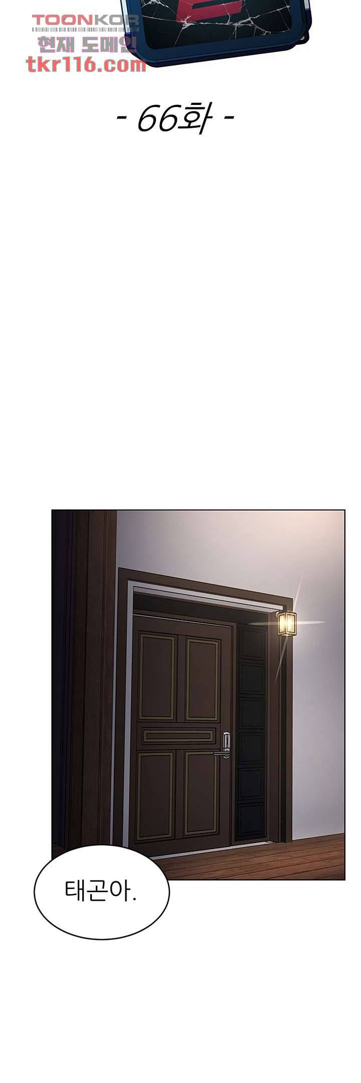 원킬 66화 8