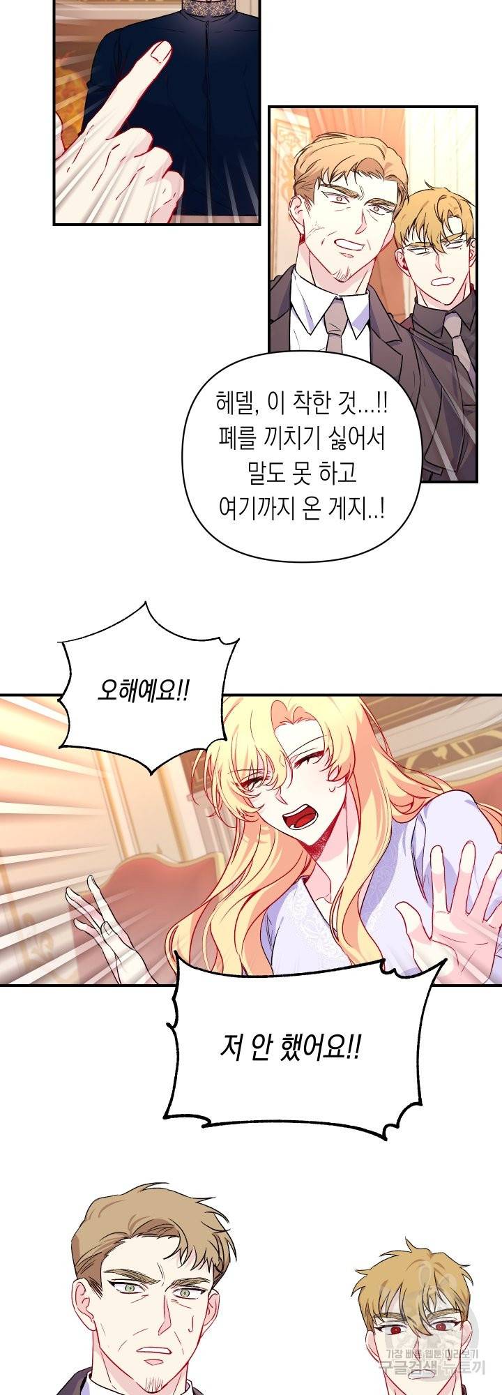 일단 결혼부터 21화 2
