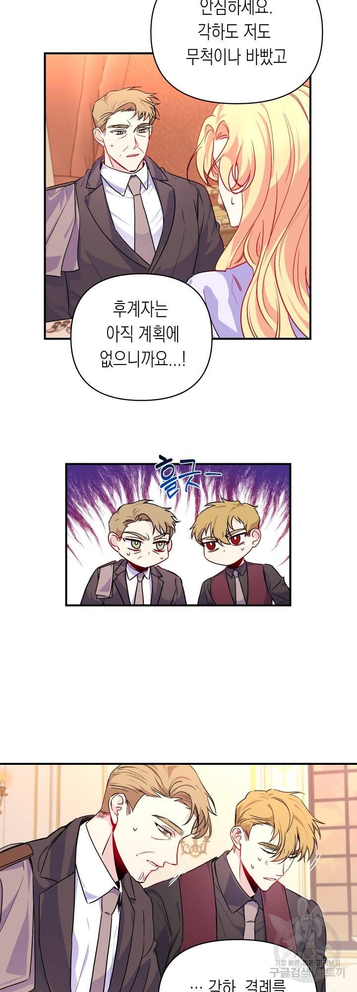 일단 결혼부터 21화 5