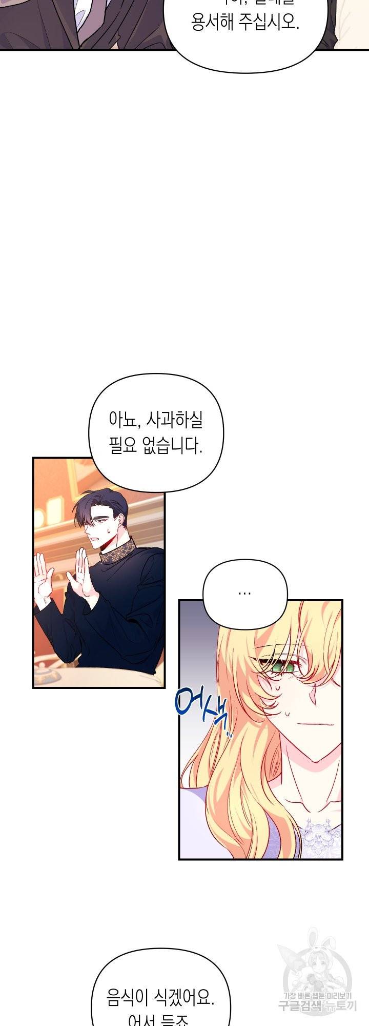 일단 결혼부터 21화 6