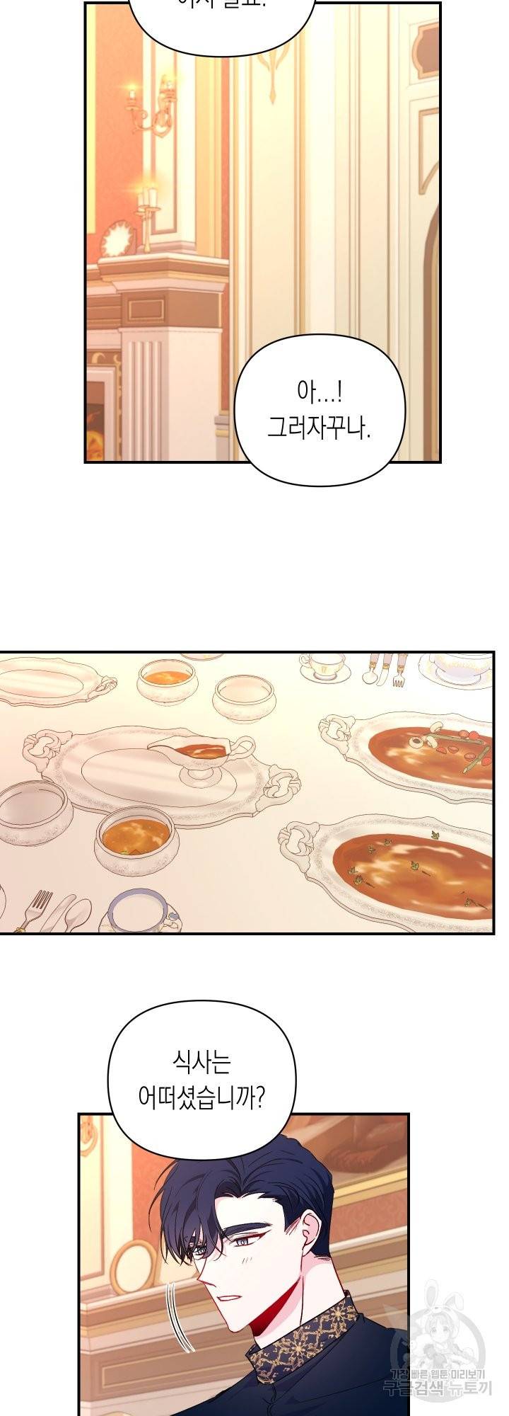 일단 결혼부터 21화 7