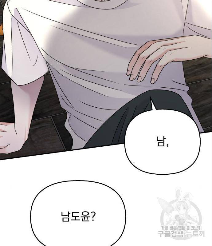 순정말고 순종 70화 2