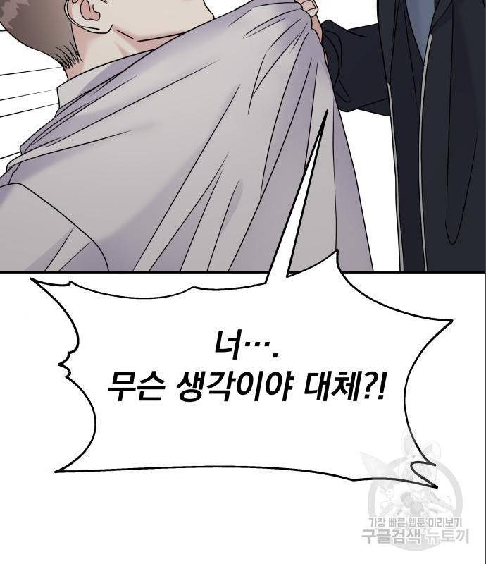 순정말고 순종 70화 4