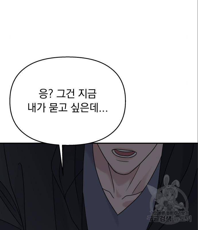 순정말고 순종 70화 5