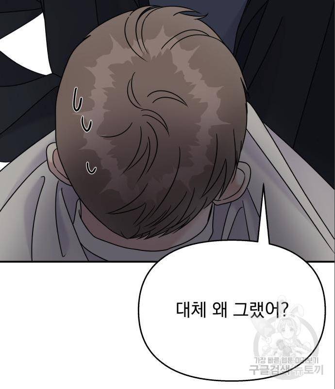 순정말고 순종 70화 6
