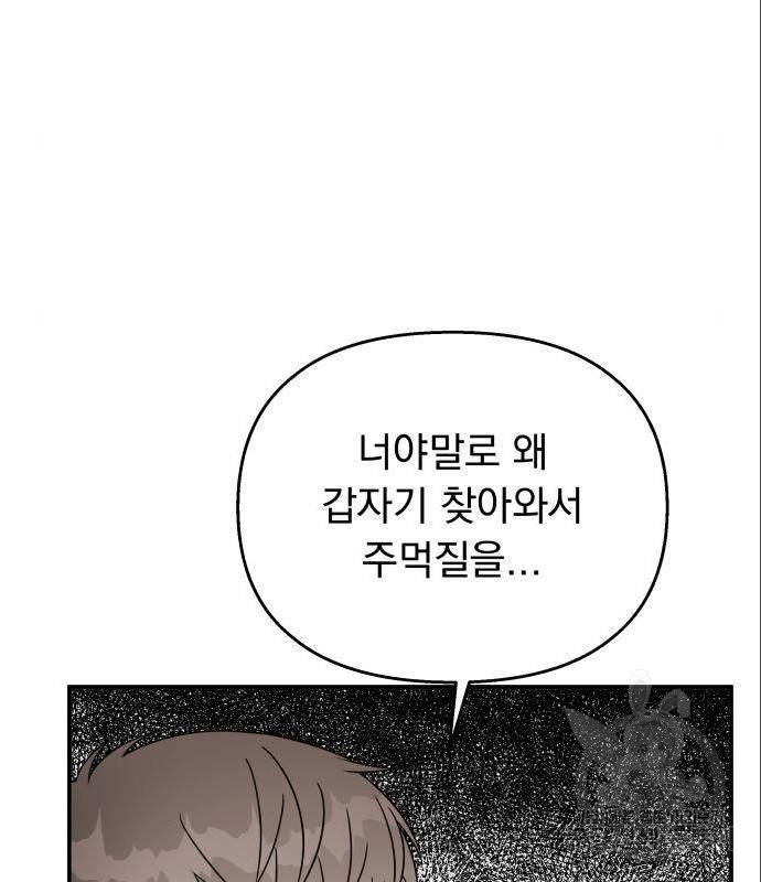 순정말고 순종 70화 7