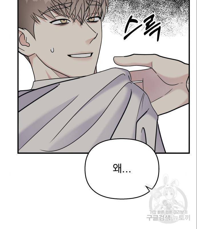 순정말고 순종 70화 8