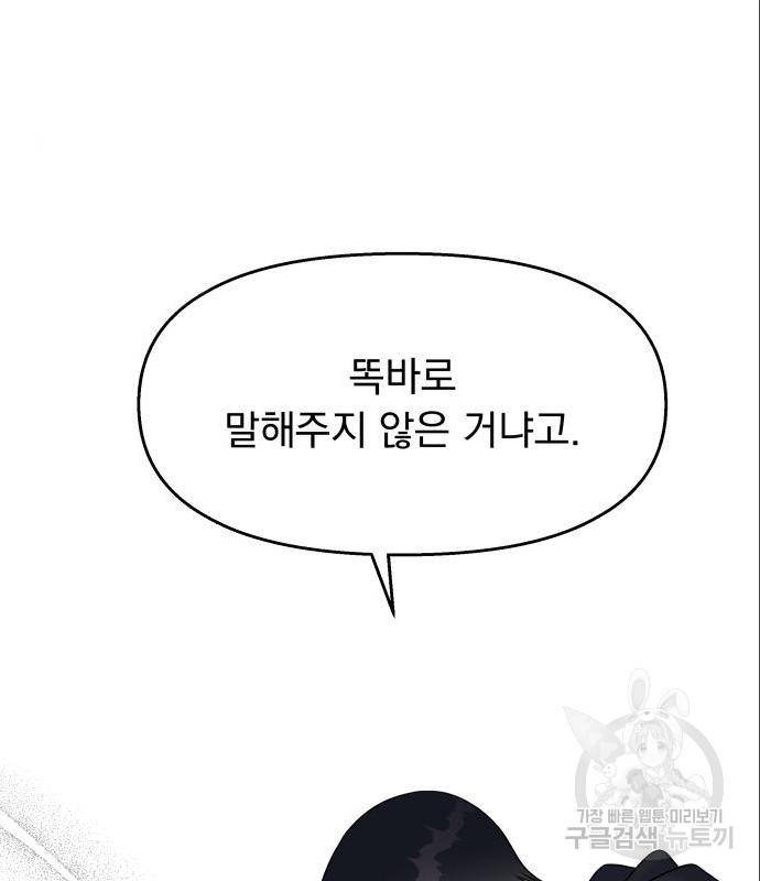 순정말고 순종 70화 9