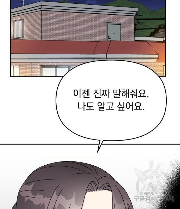 순정말고 순종 70화 12