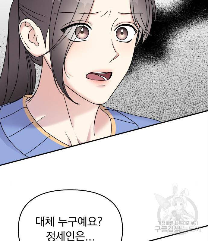 순정말고 순종 70화 13