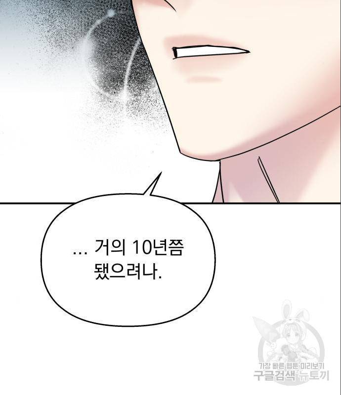 순정말고 순종 70화 16