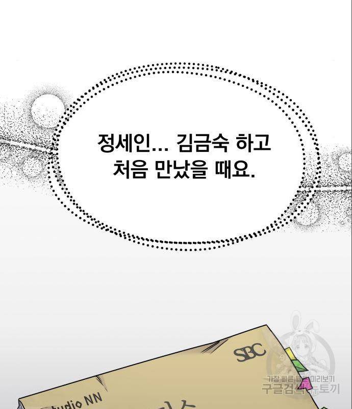순정말고 순종 70화 17