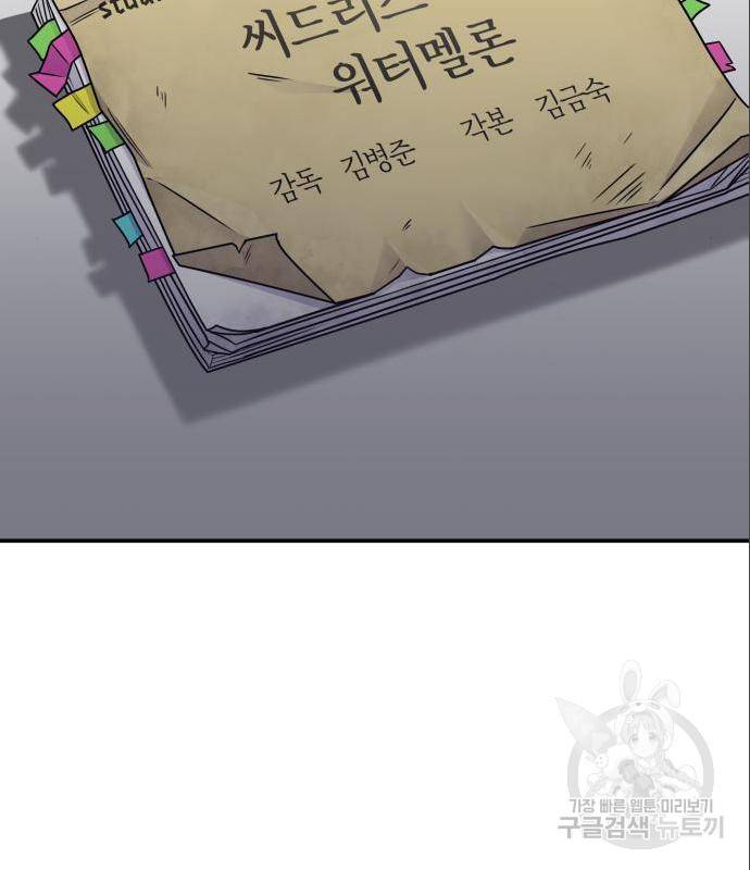 순정말고 순종 70화 18