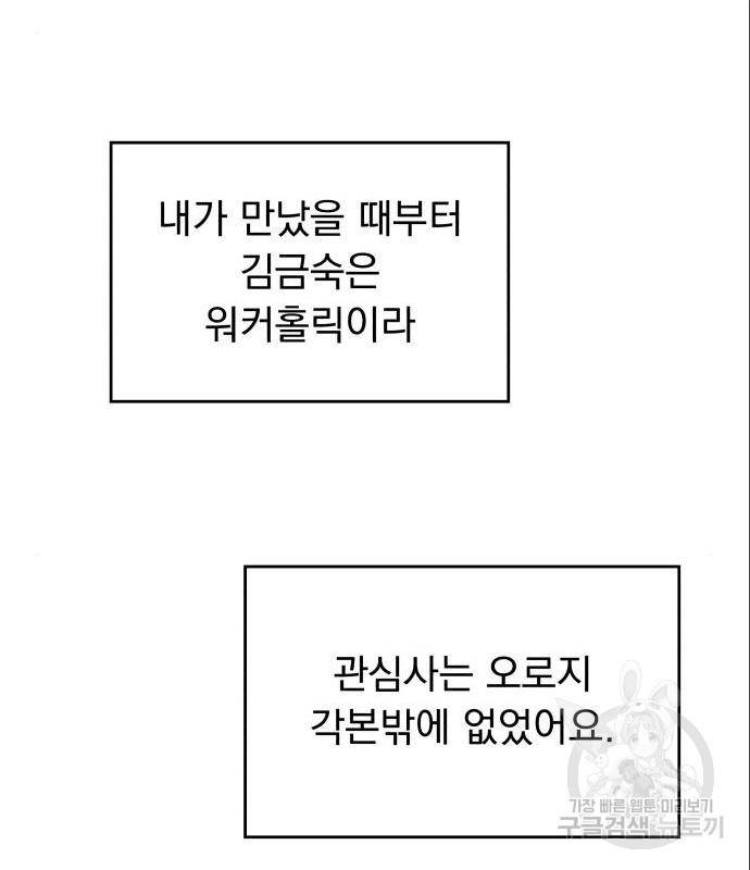 순정말고 순종 70화 19