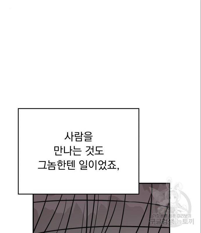 순정말고 순종 70화 21