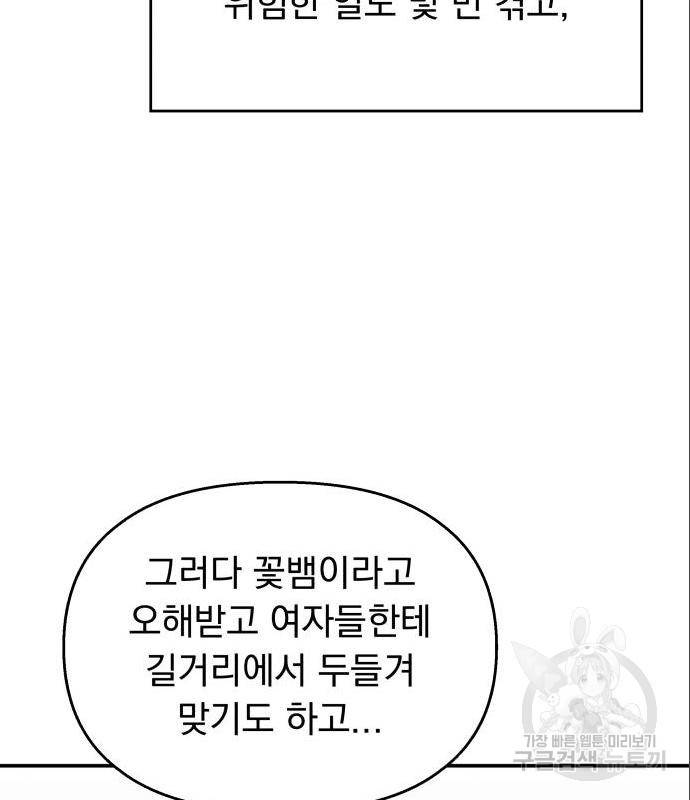 순정말고 순종 70화 23