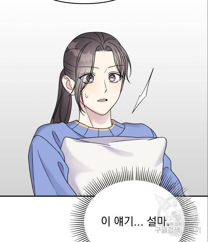 순정말고 순종 70화 24