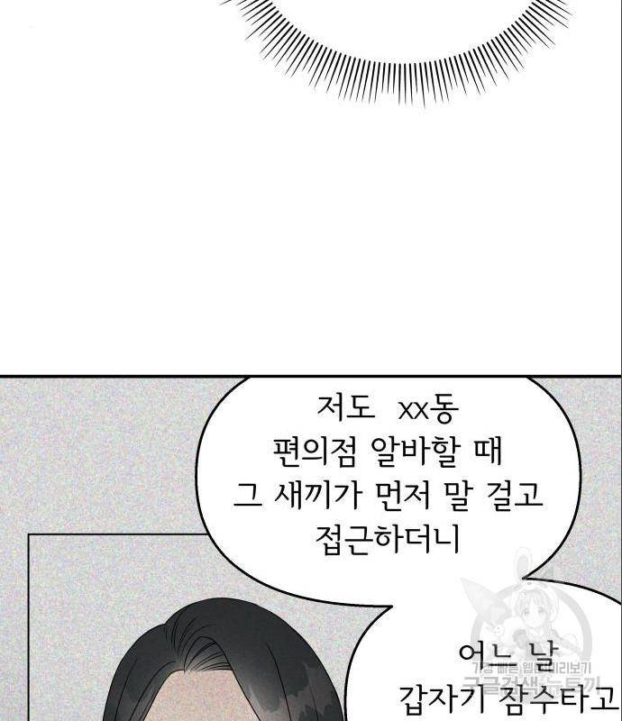 순정말고 순종 70화 25