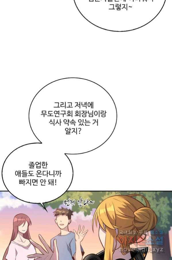멸망할 도시의 회귀자 24화 5