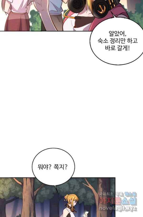 멸망할 도시의 회귀자 24화 6