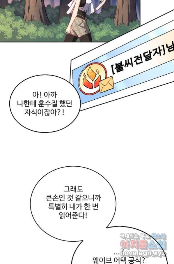 멸망할 도시의 회귀자 24화 7