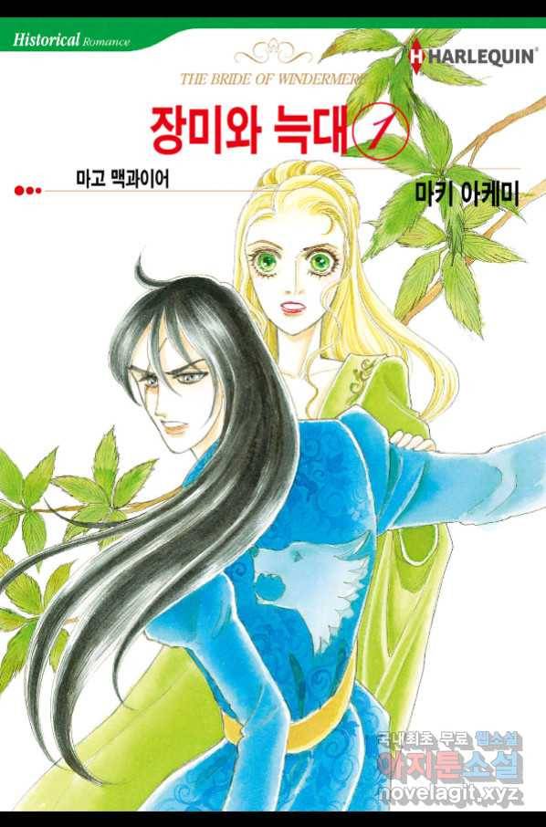 장미와 늑대 3화 1