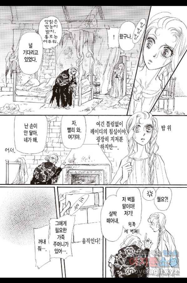 장미와 늑대 3화 3