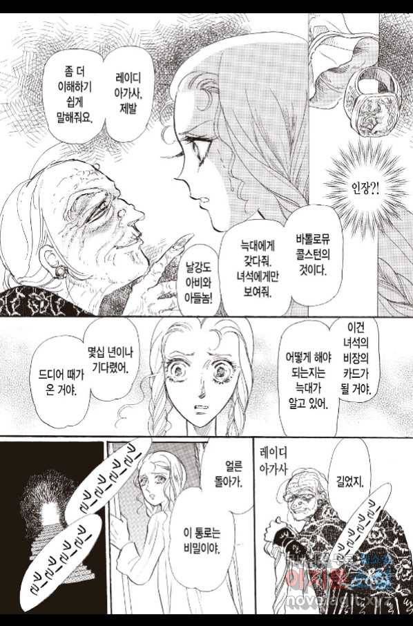 장미와 늑대 3화 4