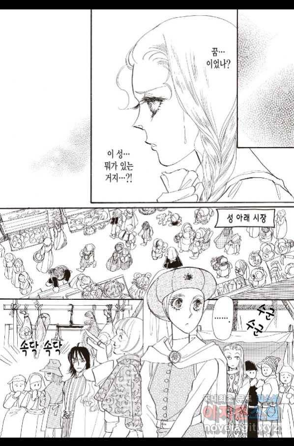 장미와 늑대 3화 5