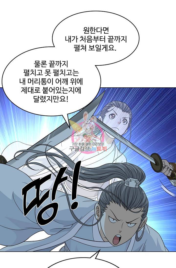 천룡팔부 90화 1
