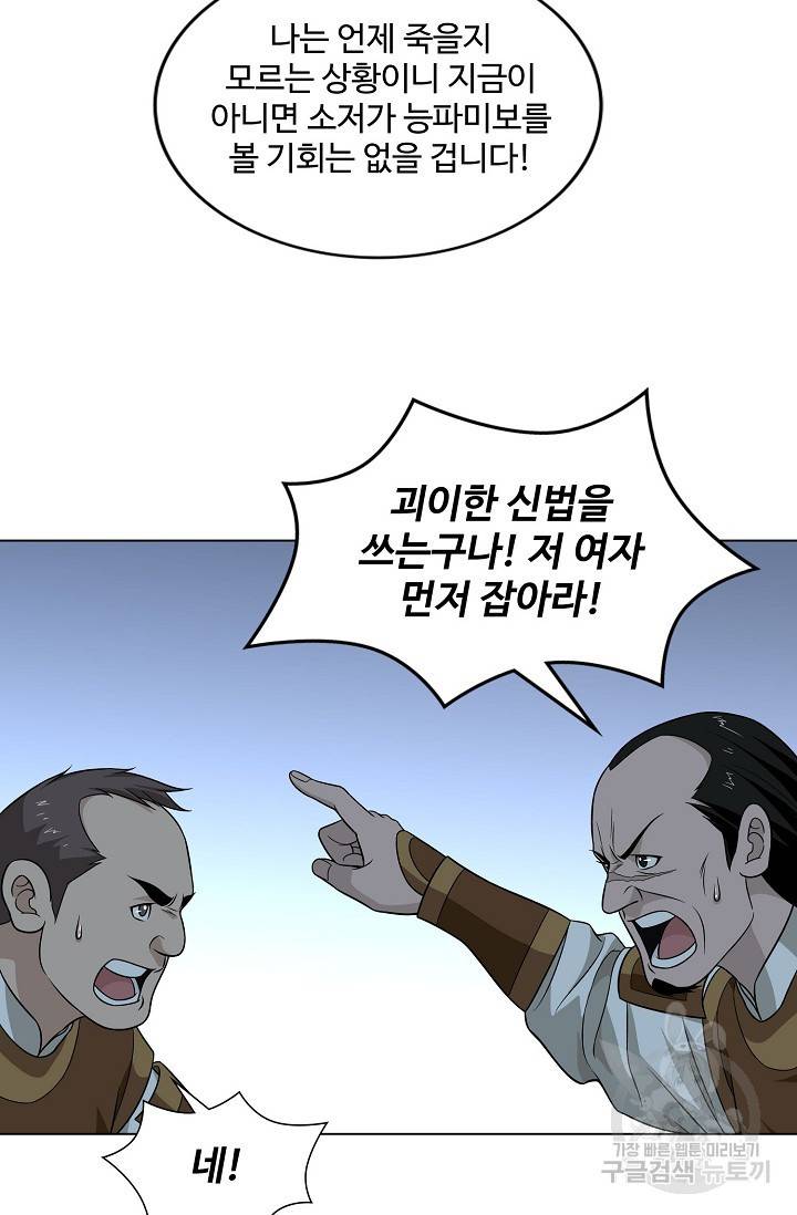천룡팔부 90화 2