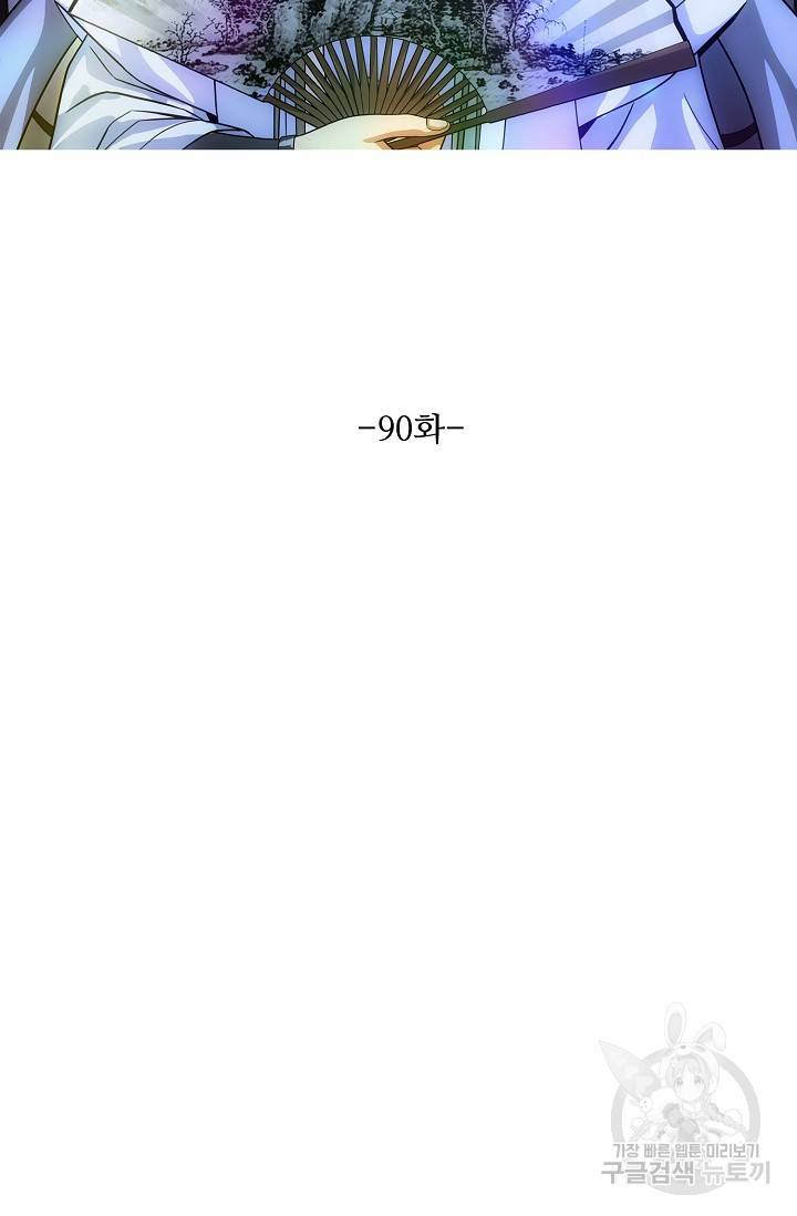 천룡팔부 90화 5