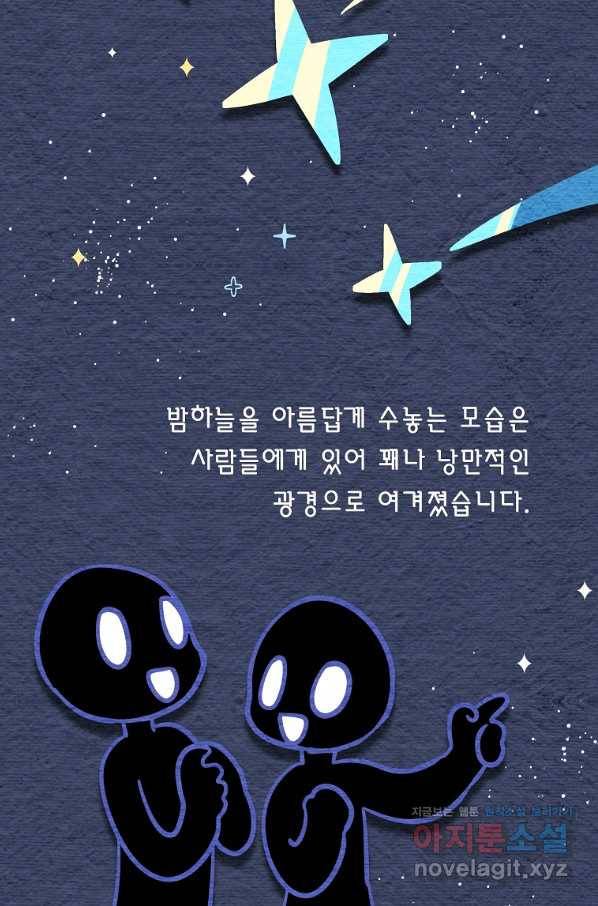 아스테리스크 1화 2