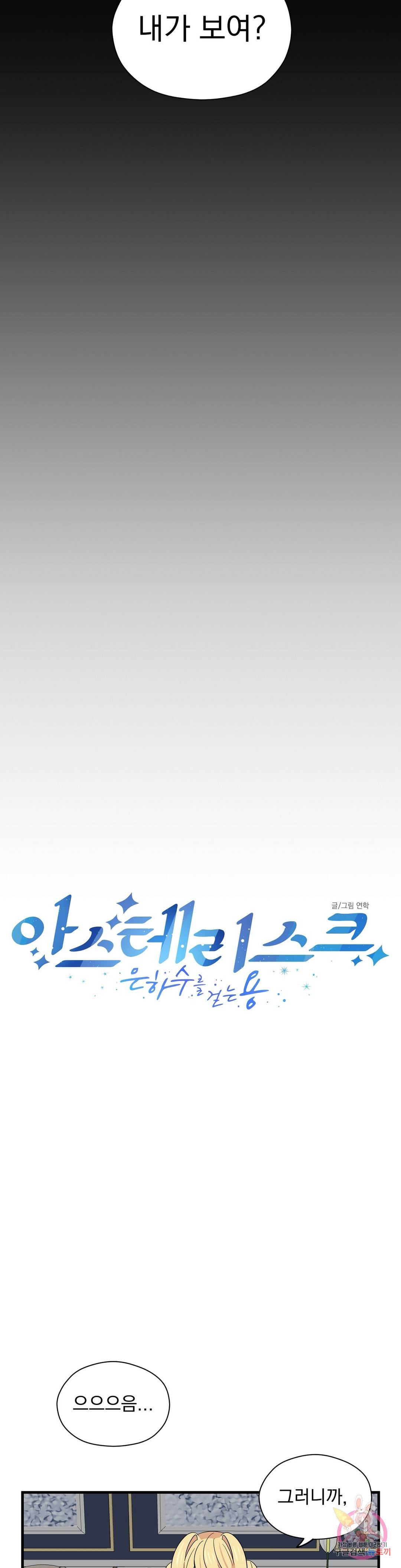 아스테리스크 10화 3
