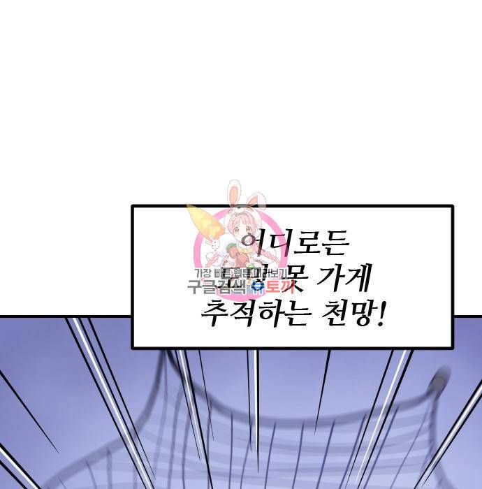 사상최강 84화 1