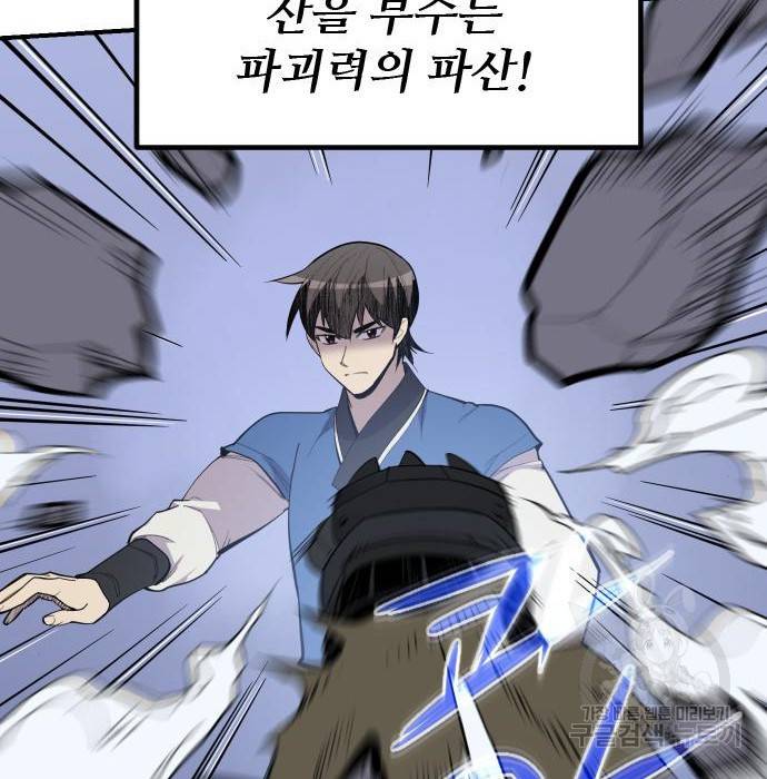 사상최강 84화 4