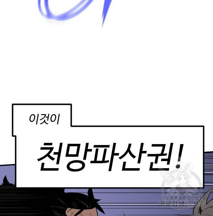 사상최강 84화 6