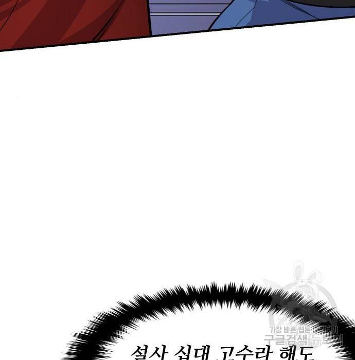 사상최강 84화 8