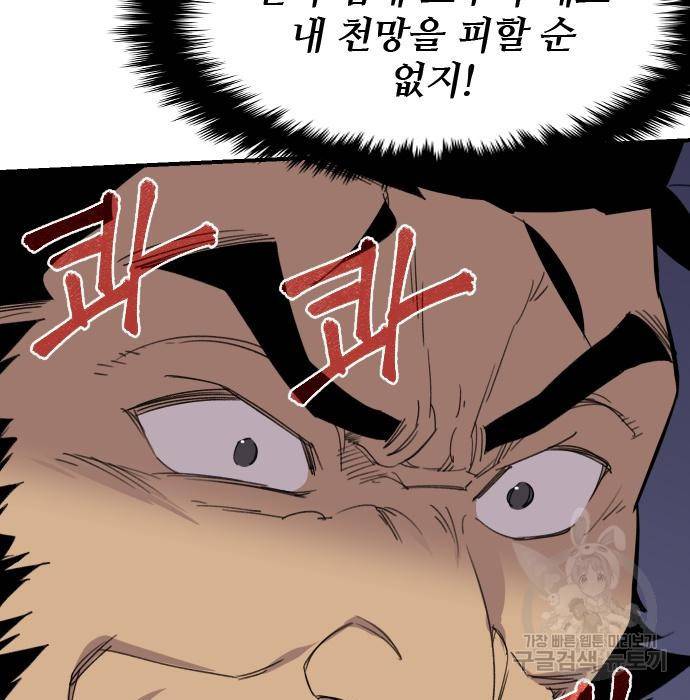 사상최강 84화 9