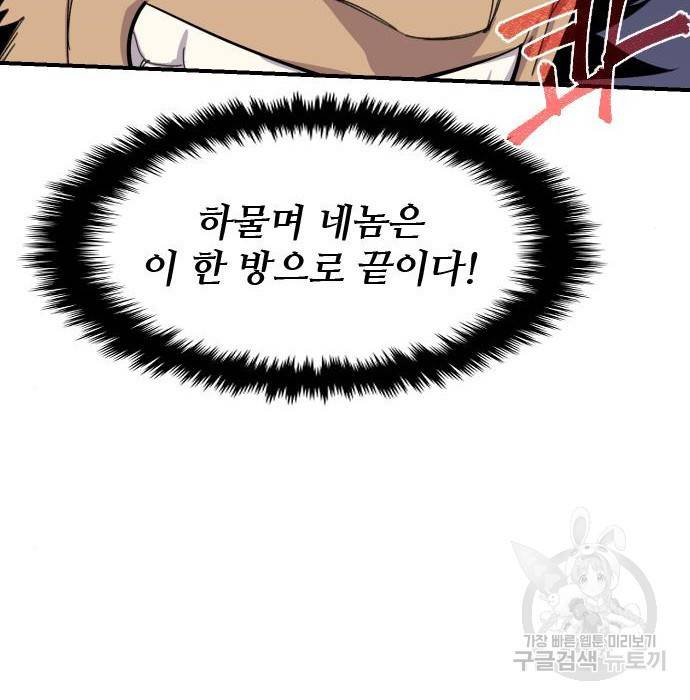 사상최강 84화 10