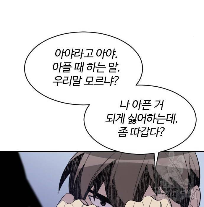 사상최강 84화 16