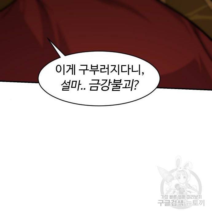 사상최강 84화 18