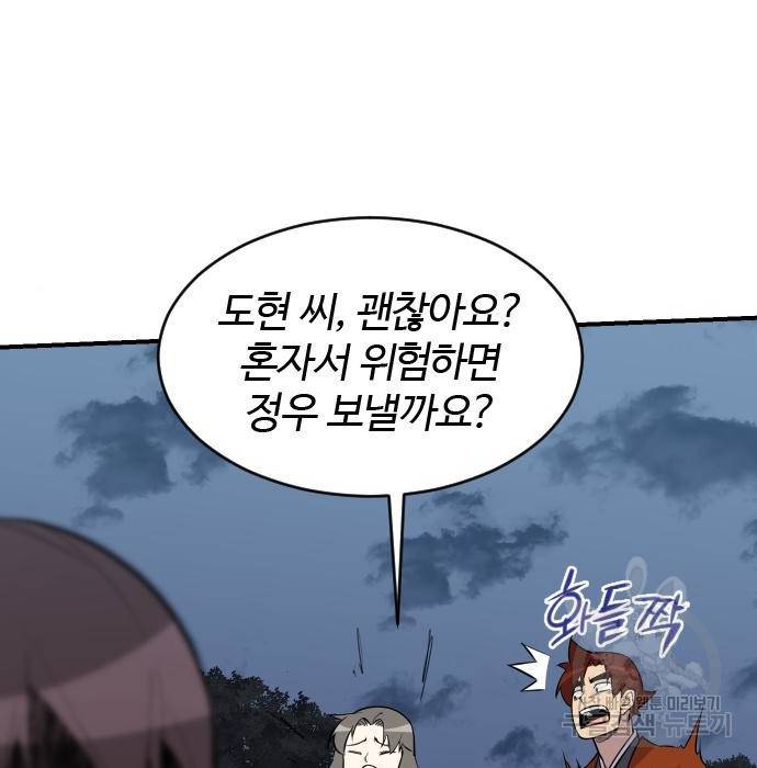 사상최강 84화 19