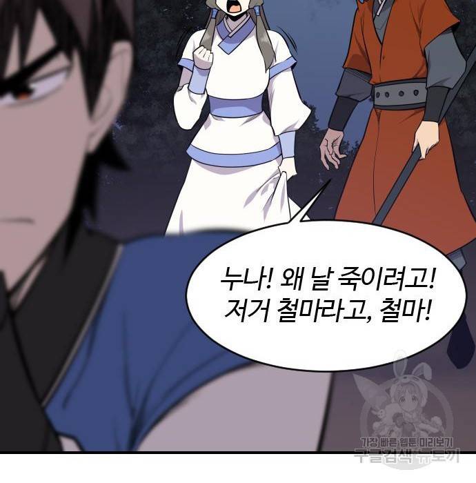 사상최강 84화 20
